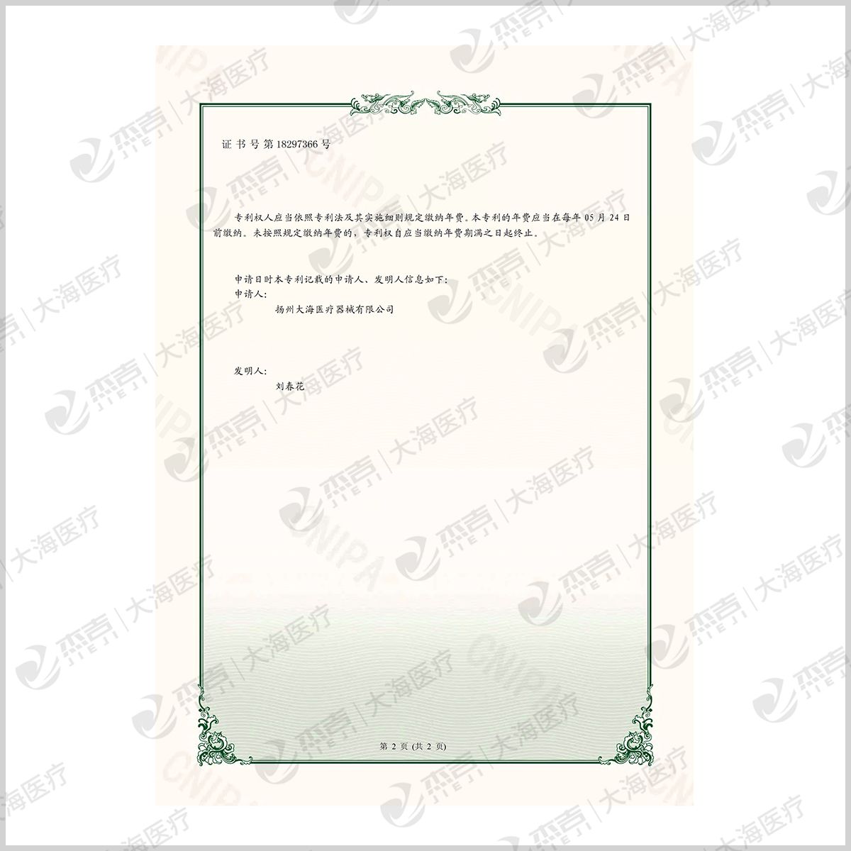 实用新型专利证书