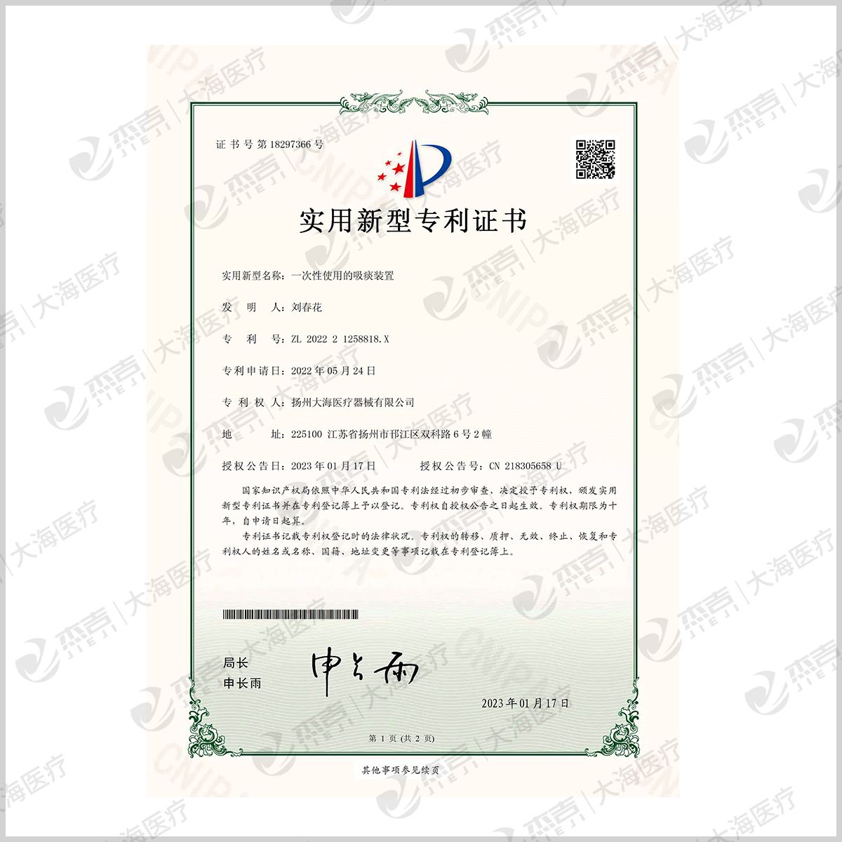 实用新型专利证书